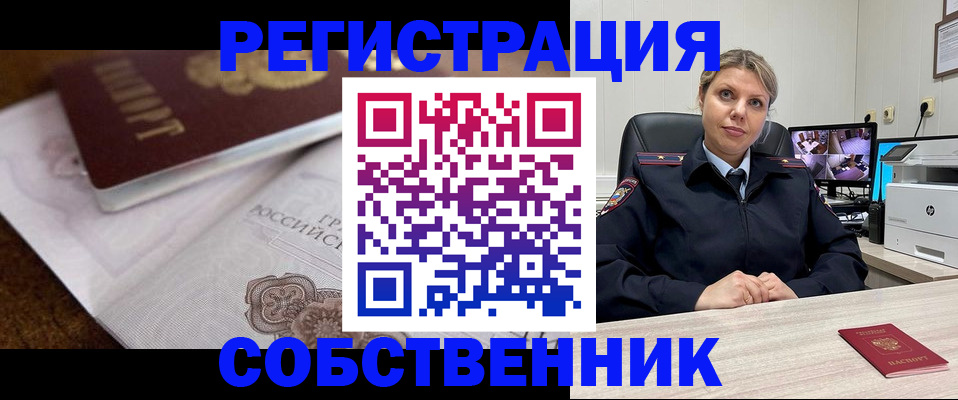 прописка для военкомата в Ефремове